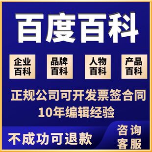 百度百科定制创建抖音头条360搜狗词条修改上线完善人物企业认证