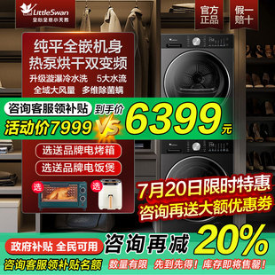洗衣機(jī)烘干機(jī)組合裝 官方旗艦店08 小烏梅升級(jí)款 小天鵝超薄洗烘套裝