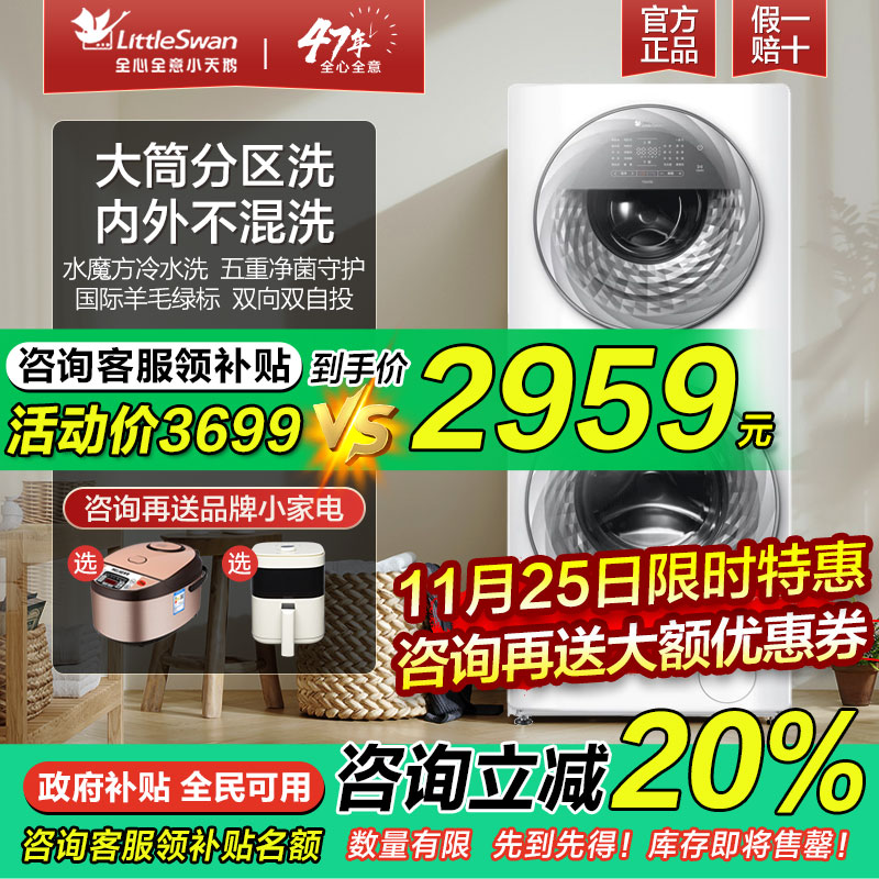 小天鹅子母洗衣机滚筒13/15KG母婴双筒分区洗家用全自动官方旗舰