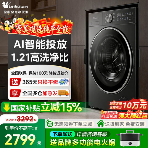 小天鹅12公斤小乌梅3.0
