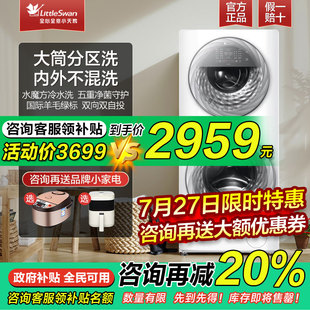 新品 小天鹅双子洗衣机滚筒13KG母婴分区家用全自动官方旗舰店