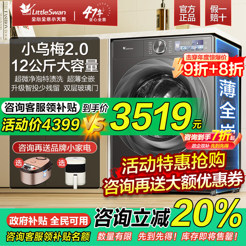 小天鹅小乌梅2.0水魔方滚筒洗衣机超薄全嵌12公斤洗烘一体S83PRO