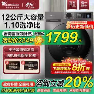 小天鹅洗衣机全自动家用10 12公斤滚筒洗烘一体变频官方旗舰店V20