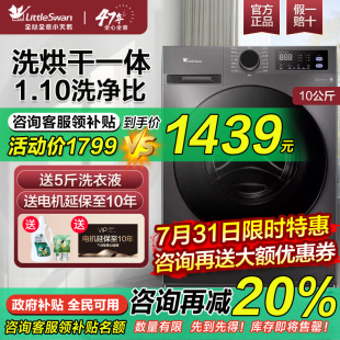 10KG全自动家用洗烘一体098 政府补贴 小天鹅超薄滚筒洗衣机12