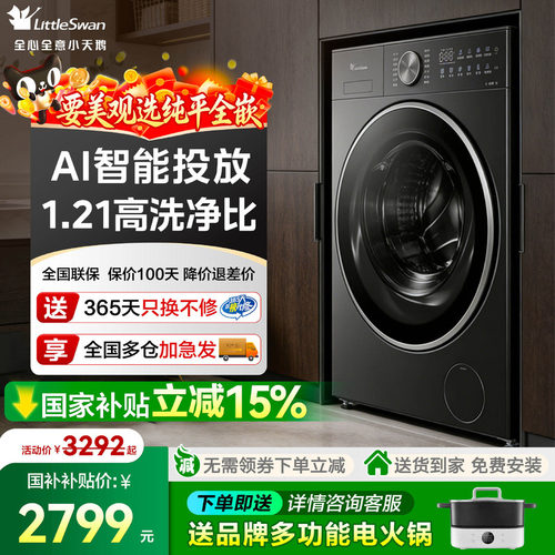 小天鹅小乌梅3.0洗衣机