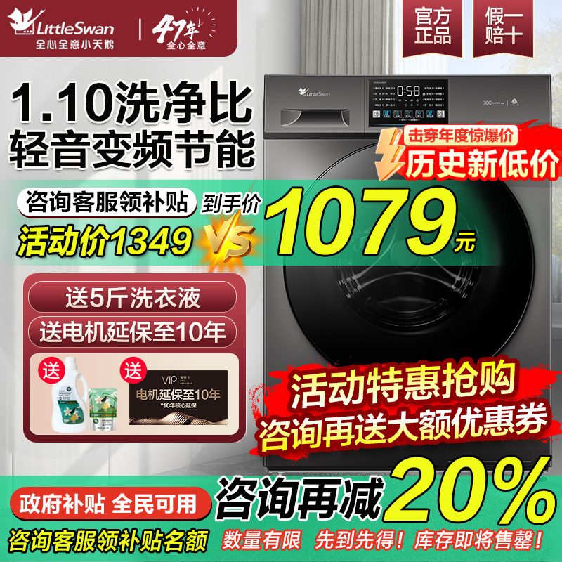 【政府补贴】小天鹅滚筒洗衣机全自动家用10kg变频官方旗舰V23PRO