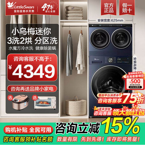 小天鹅小乌梅三筒洗衣机