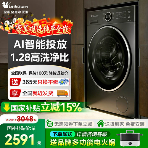 小天鹅1.28洗净比水魔方洗衣机