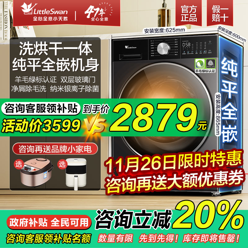 小天鹅小乌梅洗烘一体超薄洗衣机