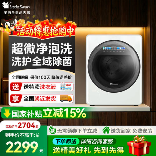【极地舱Max】小天鹅2KG迷你宝宝母婴婴儿全自动滚筒内衣洗衣机