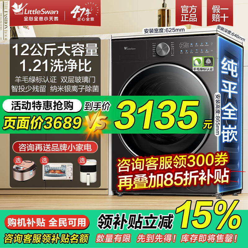 [纯平全嵌]小天鹅超薄12公斤大容量小乌梅滚筒洗烘一体洗衣机3.0