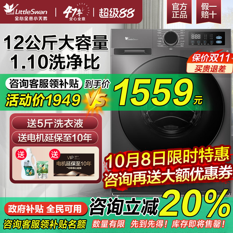 小天鹅无锡滚筒洗衣机性价比新品