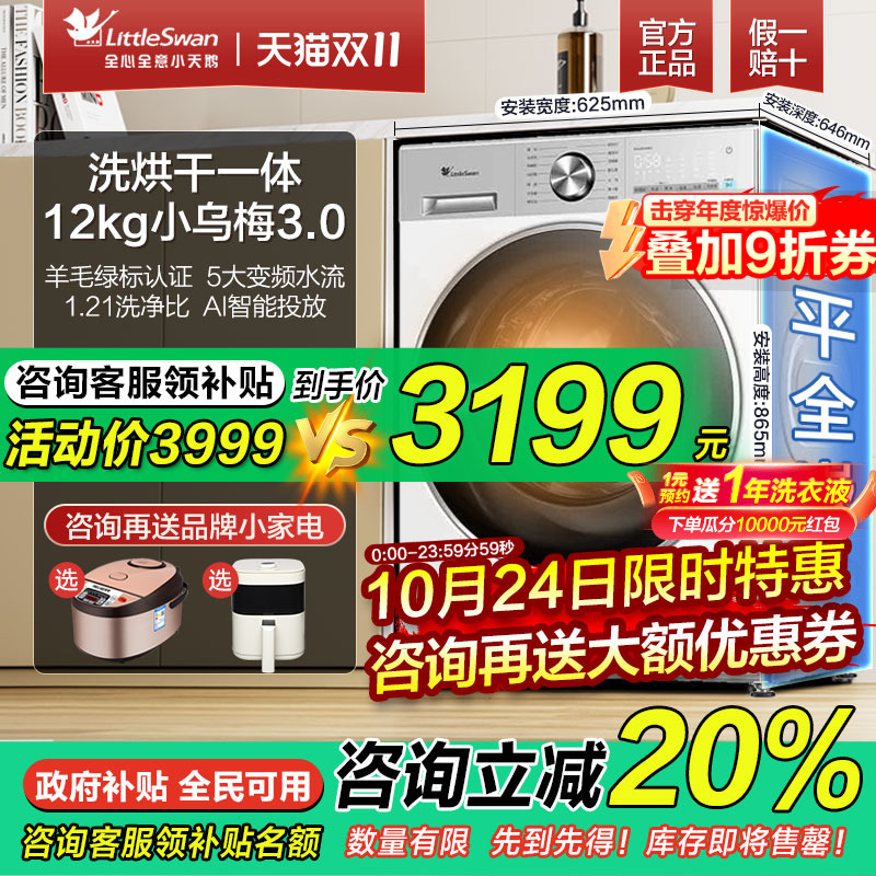【纯平全嵌】小天鹅小乌梅3.0超薄12KG家用滚筒洗烘一体洗衣机E10