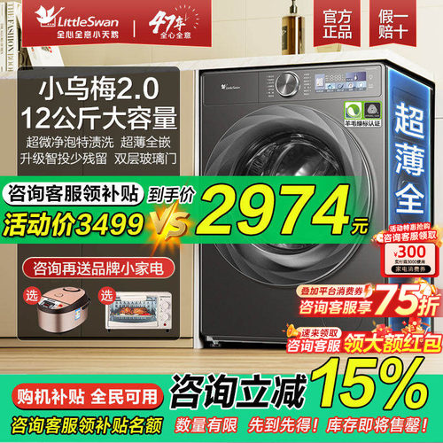 小天鹅小乌梅滚筒洗衣机