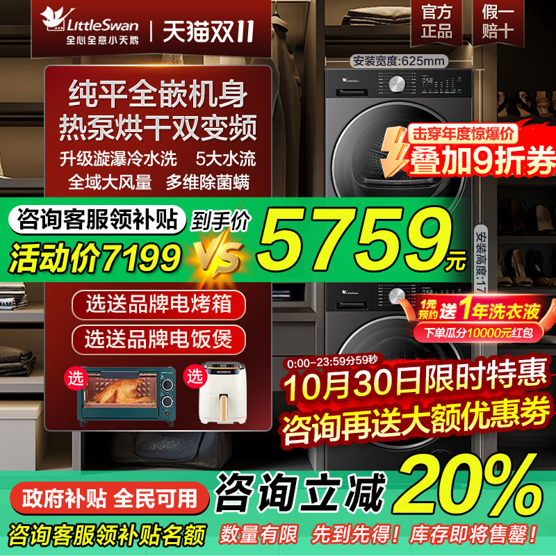 小天鹅纯平全嵌洗烘套装