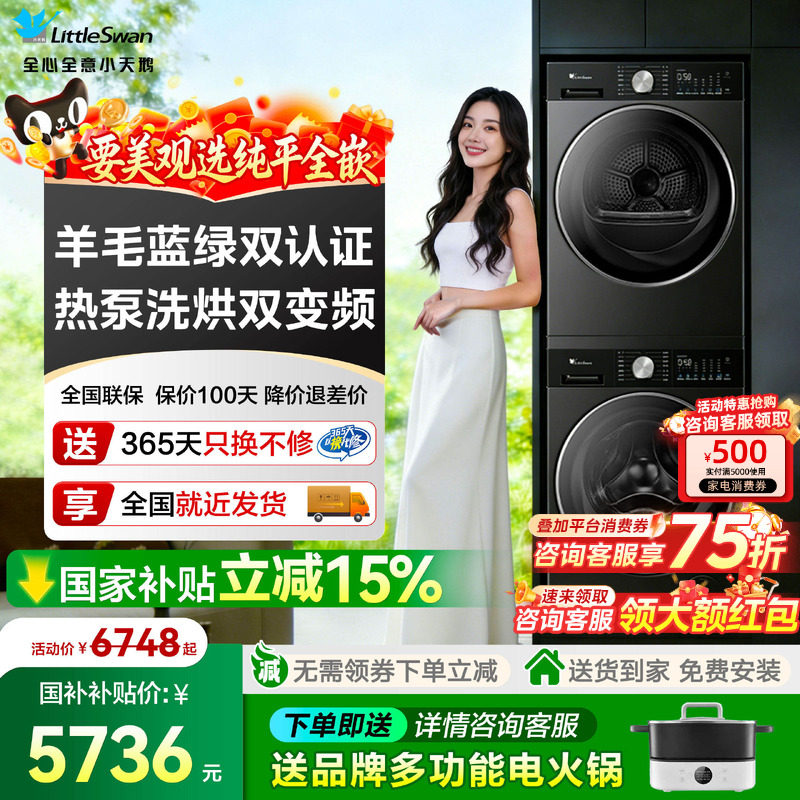 小天鹅热泵洗烘套装小乌梅3.0滚筒家用全自动洗衣机烘干机组合装