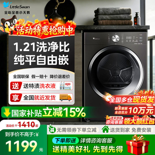 小天鹅1.21洗净比新款洗衣机