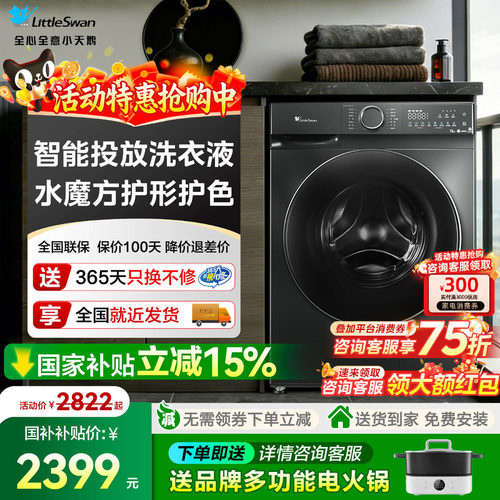 小天鹅12公斤水魔方洗衣机