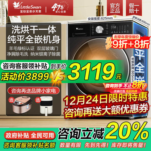 小天鹅小乌梅洗烘一体超薄洗衣机