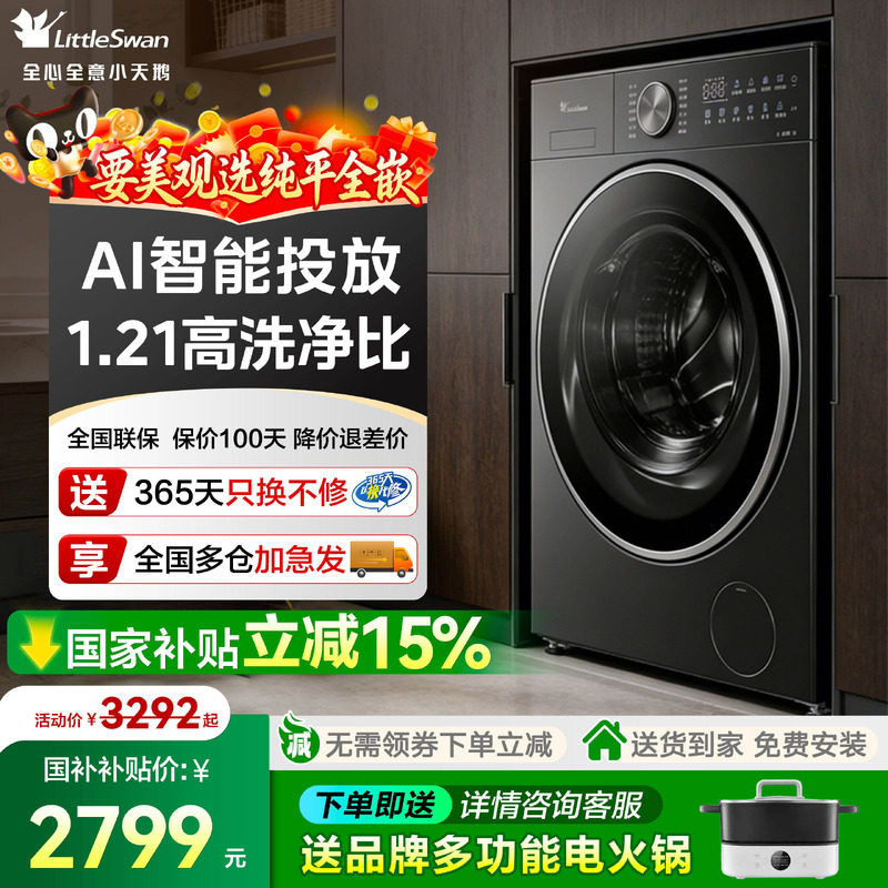 小天鹅小乌梅3.0纯平全嵌洗衣机12公斤滚筒洗烘干一体全自动家用