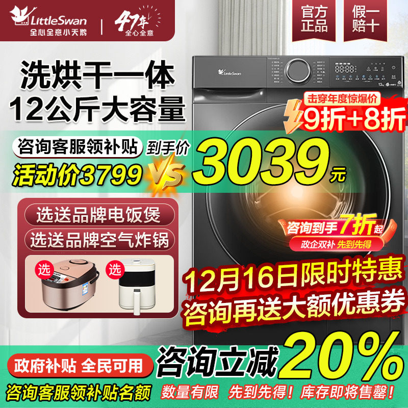 小天鹅水魔方滚筒洗衣机12KG大容量超薄全自动家用官方旗舰店618P