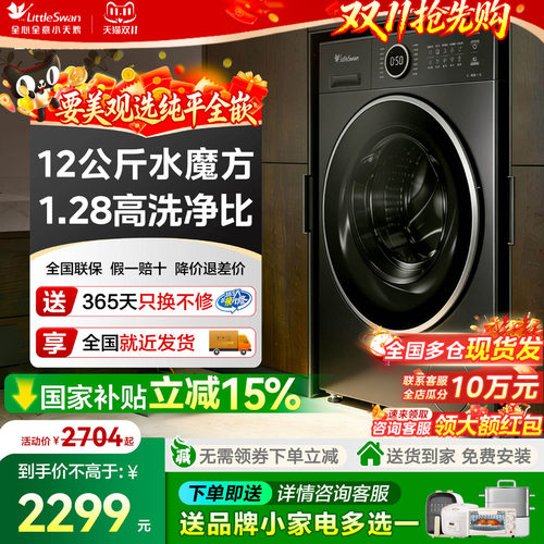 【小天鹅12公斤水魔方洗衣机】滚筒变频家用全自动洗烘干一体628P