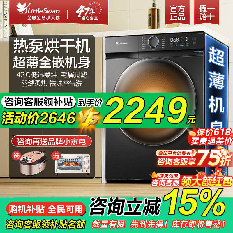 【小天鹅超薄热泵烘干机】滚筒10公斤家用全自动除毛除螨干衣机
