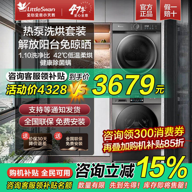 小天鹅超薄热泵洗烘套装10kg水魔方洗衣机烘干机组合装官方旗舰店,大家电,洗烘套装,淘宝优惠券,粉丝福利购,淘宝优惠卷