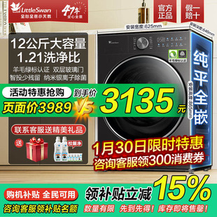 [纯平全嵌]小天鹅超薄12公斤大容量小乌梅滚筒洗烘一体洗衣机3.0