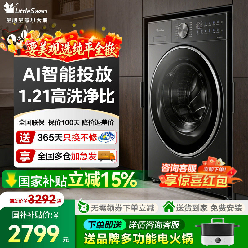 小天鹅3.0纯平全嵌洗衣机12公斤水魔方滚筒洗烘干一体全自动家用