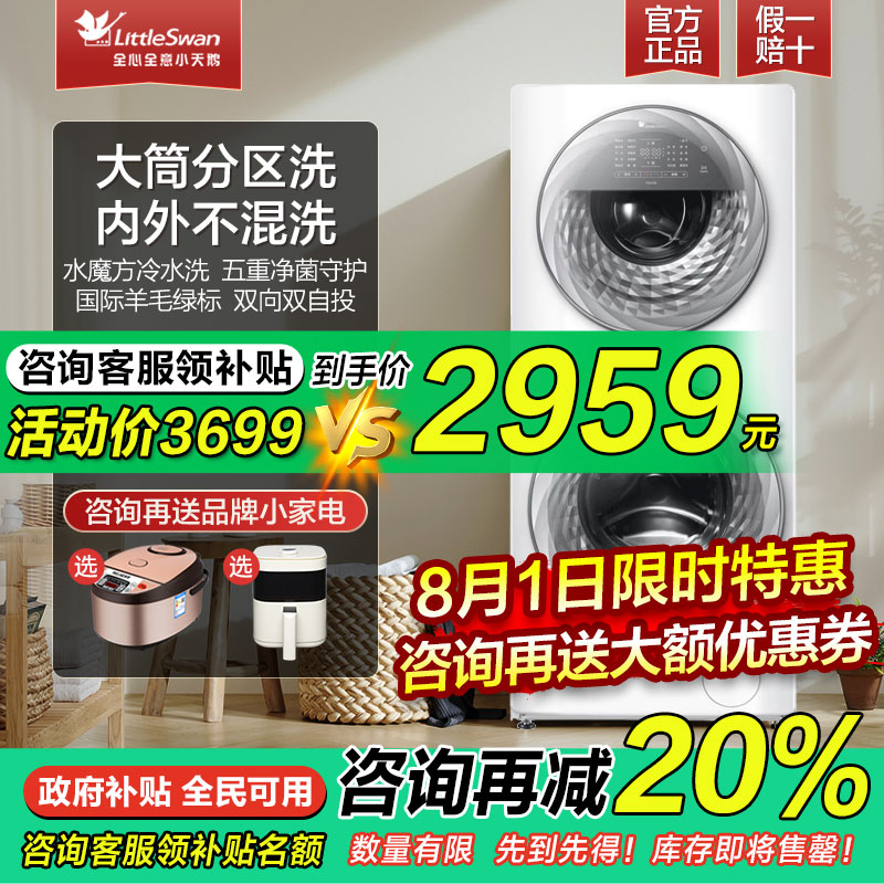 【新品】小天鹅双子洗衣机滚筒13KG母婴分区家用全自动官方旗舰店