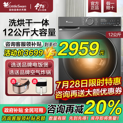 小天鹅水魔方滚筒洗衣机12公斤大容量超薄洗烘一体全自动家用618P
