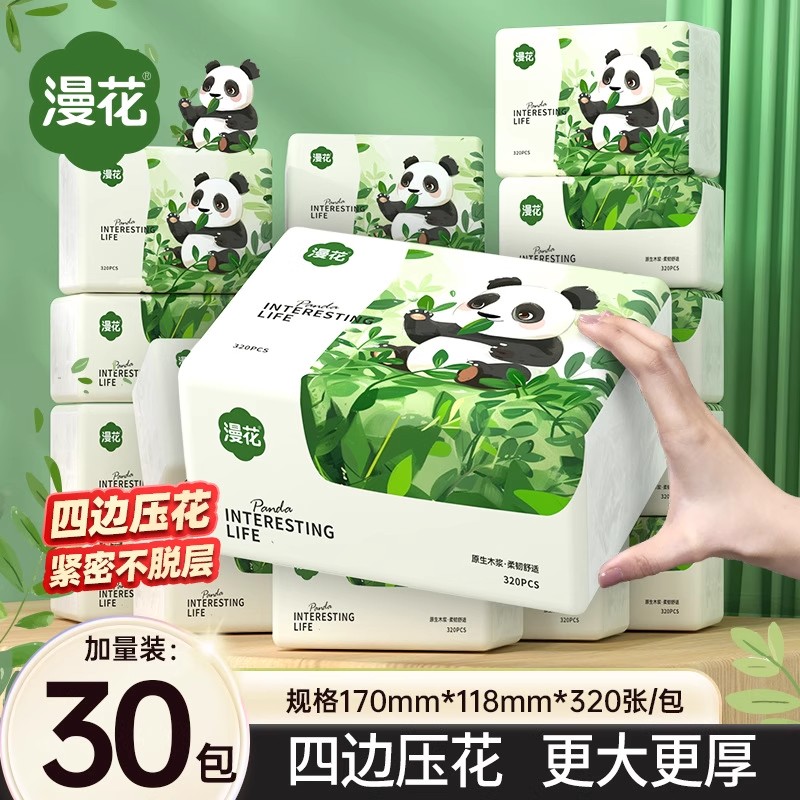 漫花1分钱卫生纸省钱卡2元包邮
