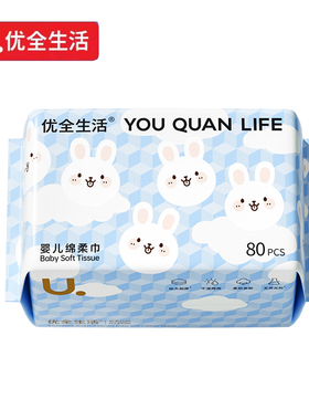 优全生活婴儿棉柔巾手口专用新生儿宝宝超厚80抽棉柔巾 22cmX15cm