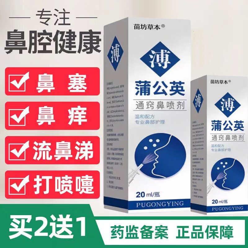 过敏性鼻通堵鼻滴鼻不通气冲洗鼻腔洗鼻器成人儿童苍耳子鼻喷雾剂