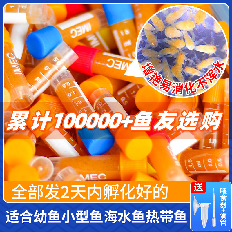 丰年虾幼虫冷冻卤幼冰冻鱼虫鱼食观赏鱼饲料