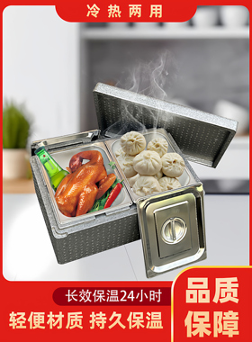 食堂epp饭菜保温箱保热冷藏箱食品级不锈钢商用摆摊外卖箱份数盆