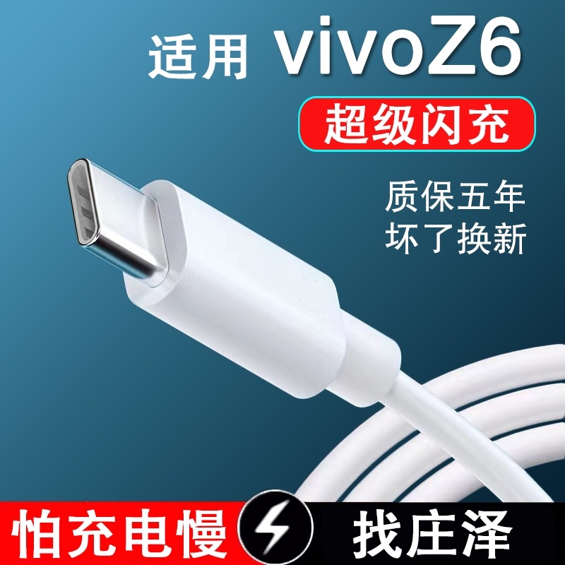 44W适用vivoz6数据线44w瓦超级闪充线Z6手机11v4a快充线加长2米typec接口5A充电器线44万大头圆头充电线