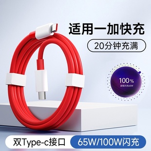 65w超级闪充适适用一加数据线8t充电线5/6小米手机7pro10闪充vivotypec快充七ace八九oneplus80w30w加长