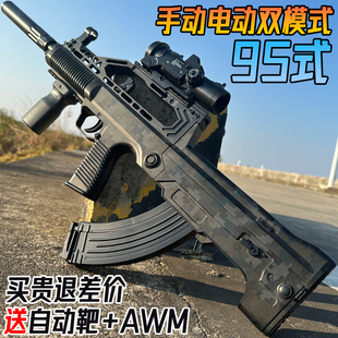 QBZ-95式突击步手自一体水晶玩具电动连发儿童自动仿真软弹专用枪