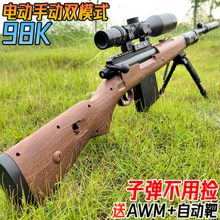 98K狙击自动电动连发水晶玩具儿童男孩仿真AWM手自一体软弹专用枪