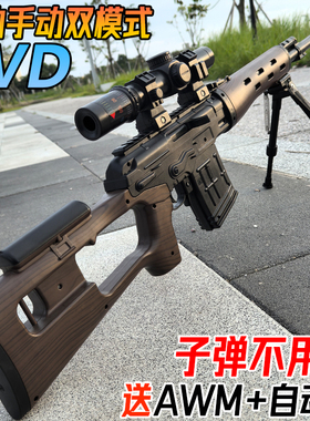 电动连发SVD狙击水晶玩具儿童男孩仿真巴雷特手自一体软弹专用枪