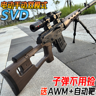 电动连发SVD狙击枪水晶玩具儿童男孩巴雷特手自一体水子弹专用枪