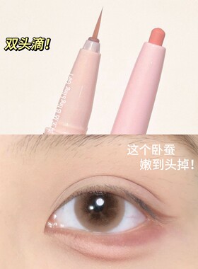 正品粉嫩小哭包~妈生感双头卧蚕笔女高光哑光粉色提亮卧蝉笔两用