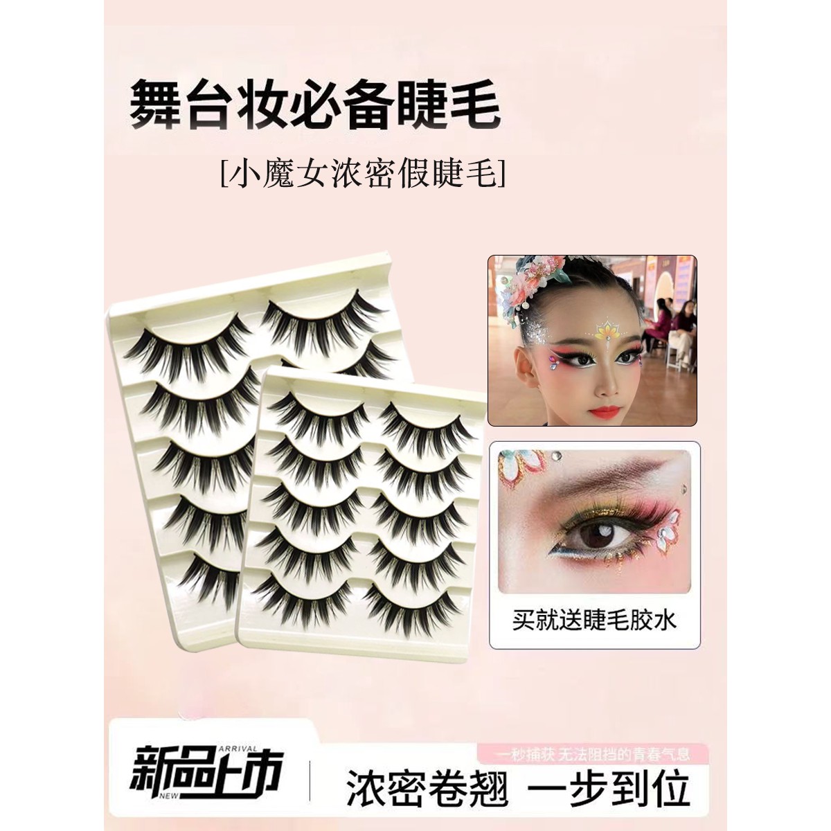 正品2024新款舞台妆演出浓密自然裸妆免胶自粘假睫毛可重复用cosp