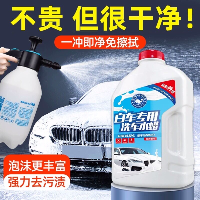正品洗车液水蜡高泡沫清洁清洗剂白车专用强力去污免擦拭汽车蜡水