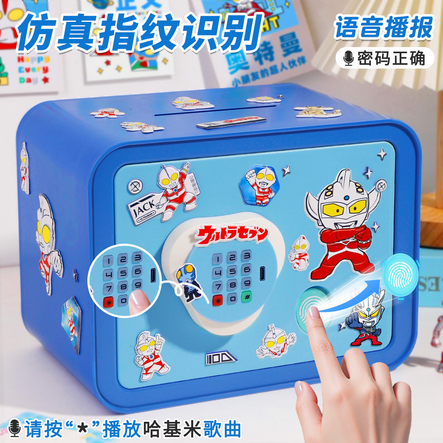 男孩过家家玩具奥特曼大容量存钱罐可放现金硬币实用密码保险箱