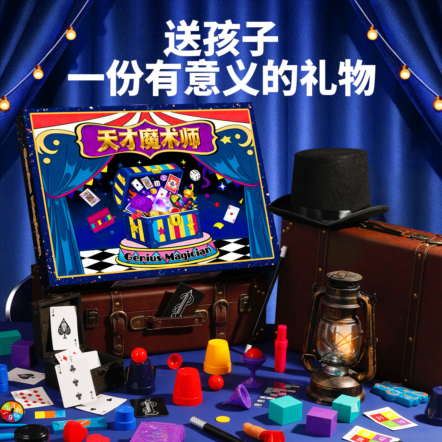 男女孩生日礼物高端网红新款百变魔术师表演套装道具礼盒儿童玩具,节庆用品/礼品,创意礼盒/礼品套组,淘宝优惠券,粉丝福利购,淘宝优惠卷