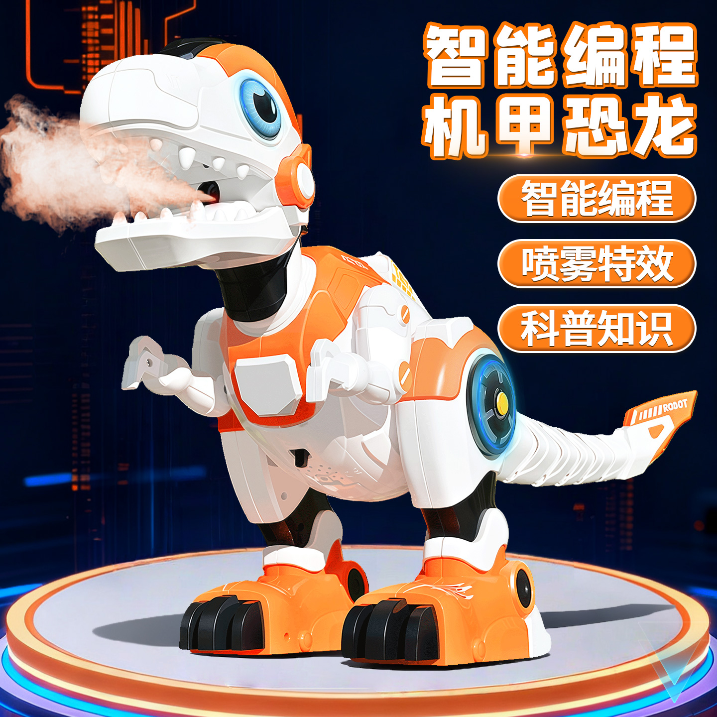 遥控恐龙玩具电动会走可喷雾智能儿童机器人机器宠物遥控仿真动物