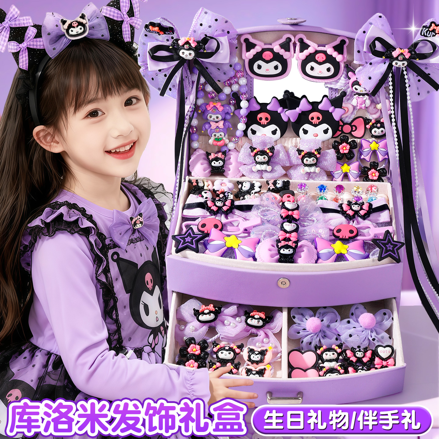 2025新款库洛米发饰礼盒